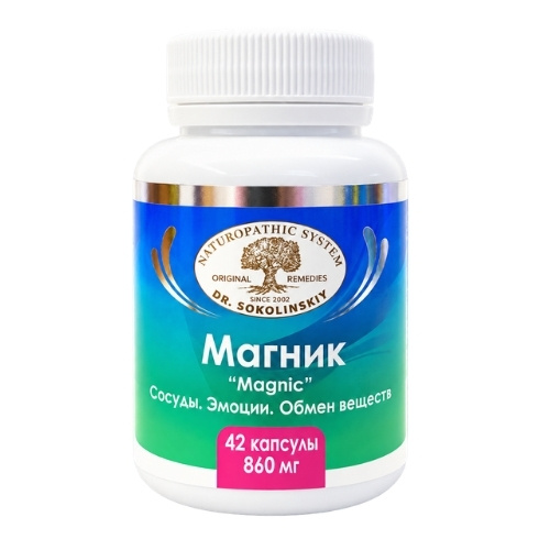 Магник (Магний Mg). Усиленный. 42 капс