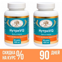Нутри VQ 2шт. Со скидкой