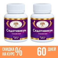 Седативикум - выгодная цена за 2 шт (120 капс.)